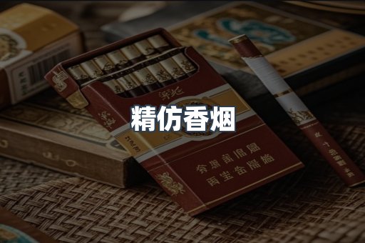 云霄香烟批发